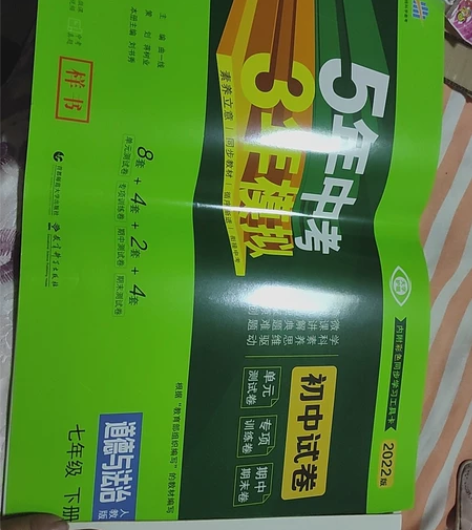 53，七年级下册道德与法治 需要的拍，