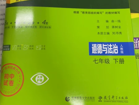 出2022初中道德与法治下学期53模拟卷！...