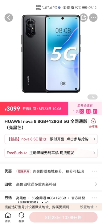 华为nova8(8+128)现货未拆封，黑...