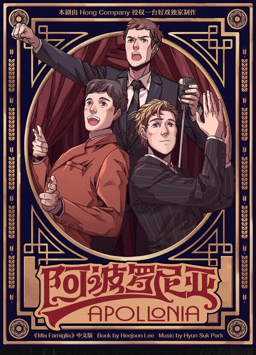 【收】求票 收票！阿波罗尼亚 音乐剧