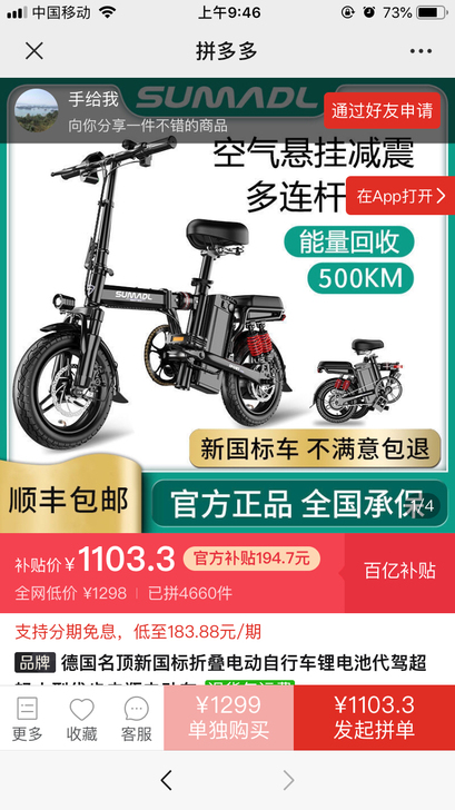 （全新）德国名顶新国标折叠电动自行车锂电池...