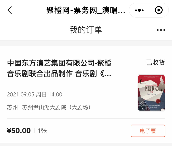 长腿叔叔音乐剧苏州尹山湖大剧院9.5