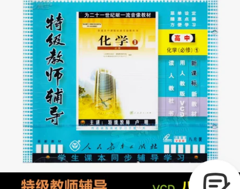 人教版 高一高中化学必修1 必修一 8VC...