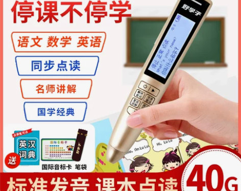 好学子点读笔中小学生课本同步英语通用初中高...