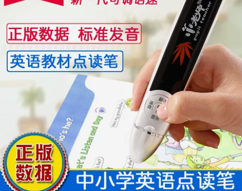 小老师点读笔英语中小学生课本同步教人版初中...