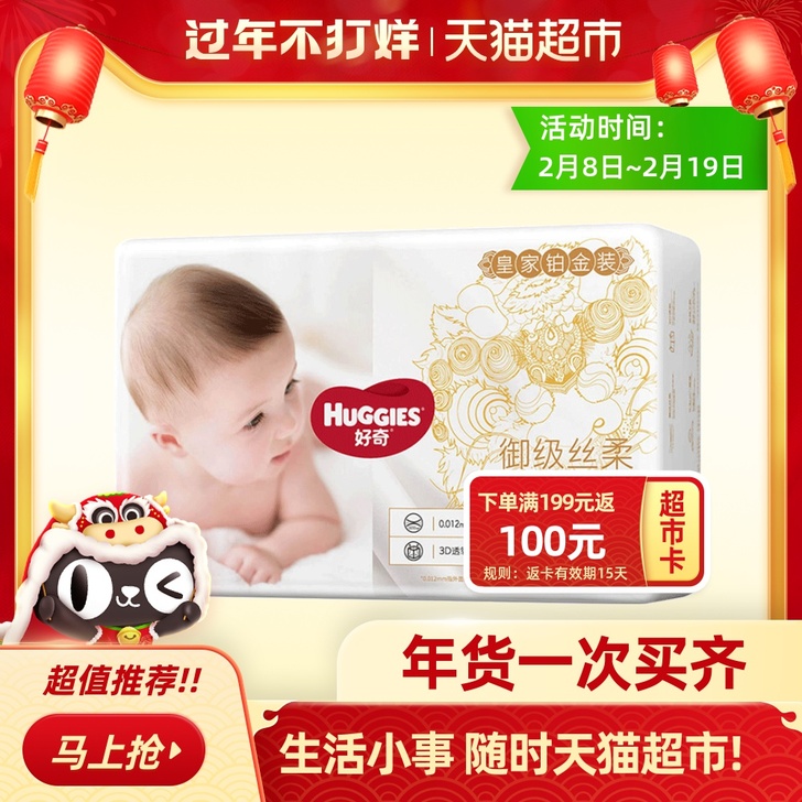 好奇皇家御裤婴儿纸尿裤M46丝柔超薄尿不湿...