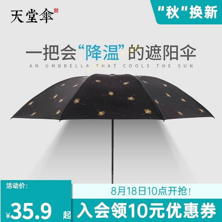 天堂伞防晒防紫外线遮阳伞超轻晴雨伞两用女三...