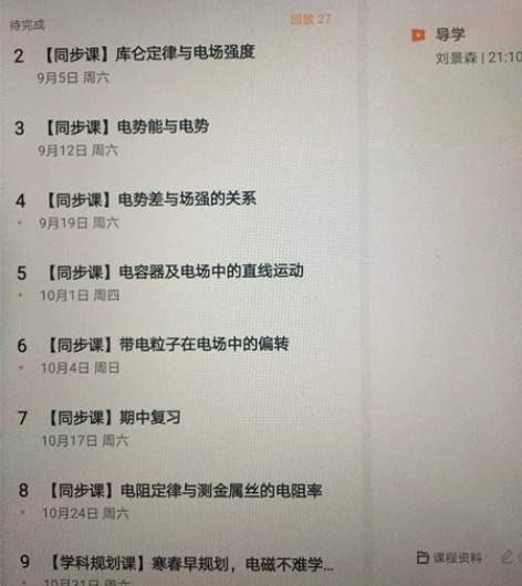 猿辅导高中物理选修3-1课程,因为之前没时...