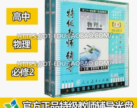 人教版新课标 高中物理必修2 6VCD 特...