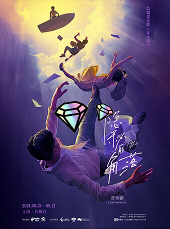 8.25-9.12 《隐秘的角落》上海音乐...