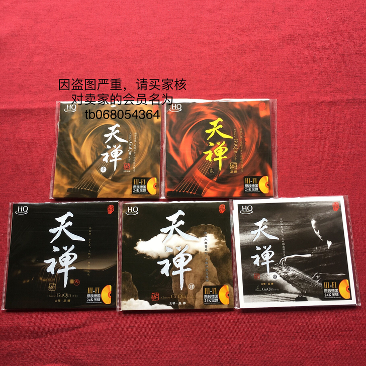 cd 巫娜古琴