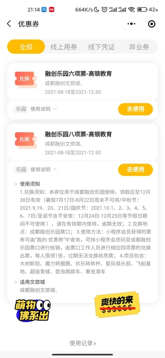 融创乐园门票（成都地区）（六项的38，八项...