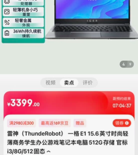 雷神（ThundeRobot） 轻薄游戏笔...