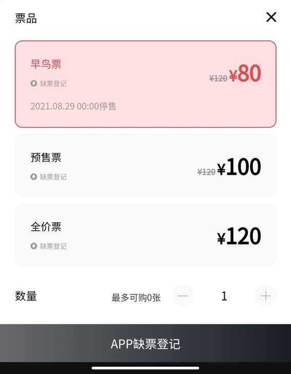 收一张8.29帆布小镇长沙巡演的票