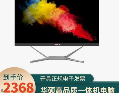 华硕台式 Asus 一体机电脑家用办公电脑...