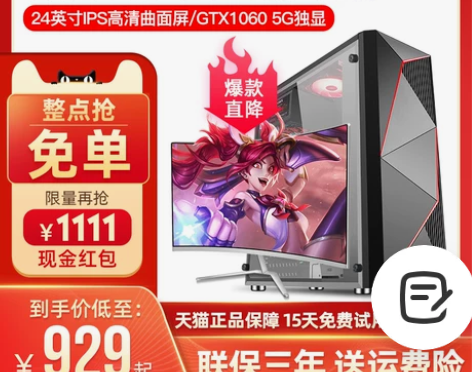【狂欢价】i7级八核游戏独显16G台式机L...