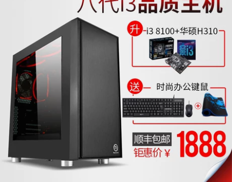i3 8100台式电脑主机华硕主板组装机游...