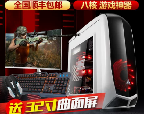 吃鸡全套台式电脑酷睿i5i7八核网吧游戏主...