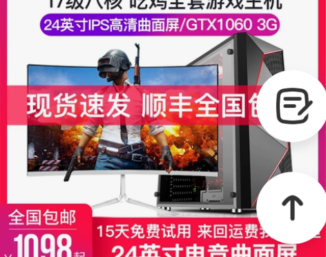 i7级八核游戏独显16G台式机LOL组装电...