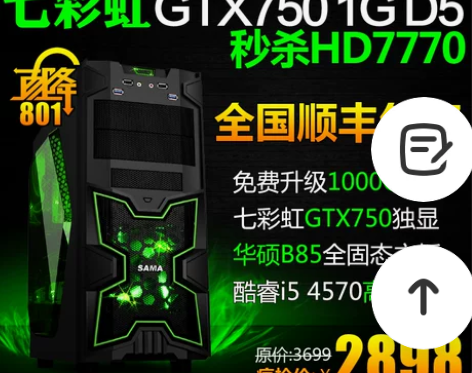 四核I5 4570高端GTX750独显游戏...