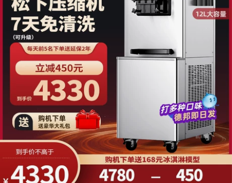 冰力欧冰淇淋机商用小型立式台式雪糕机全自动...