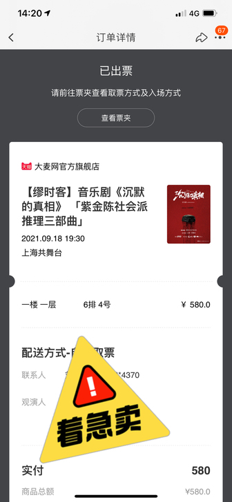音乐剧 沉默的真相 紫金陈社会派推理三部曲...