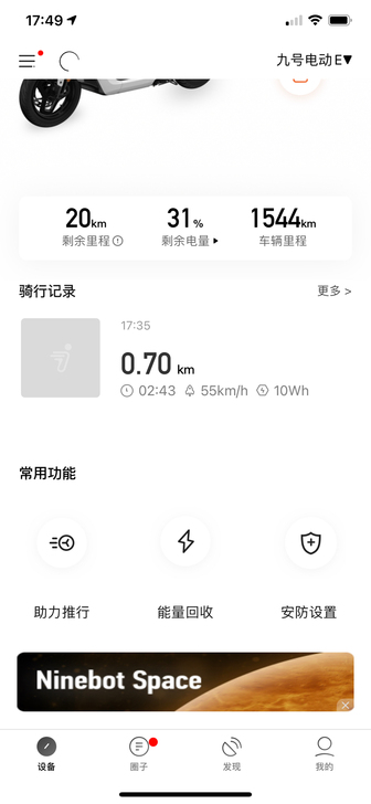 九号电动车e100  1500公里。续航6...