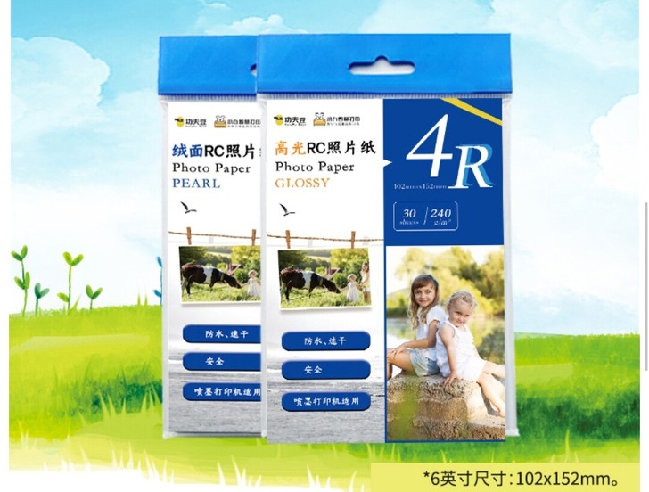 六寸照片打印纸
