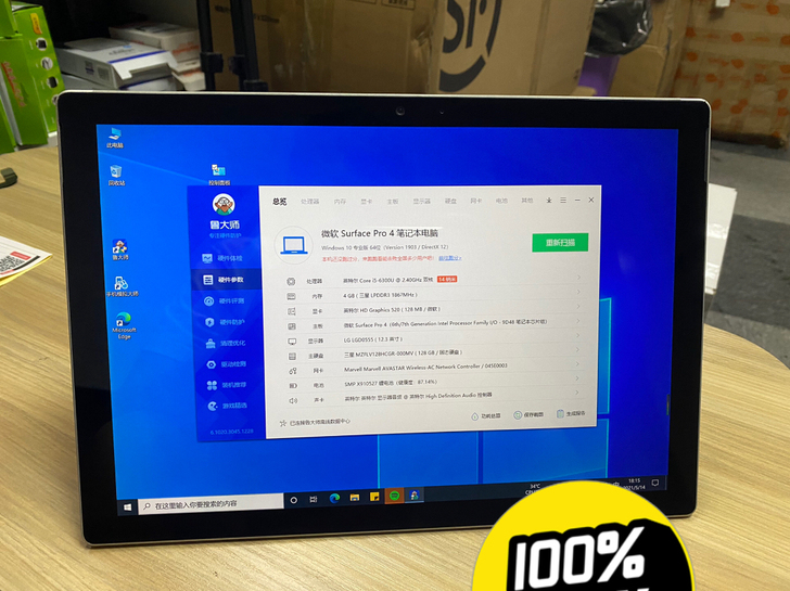 微软surface pro4 i5 4+1...