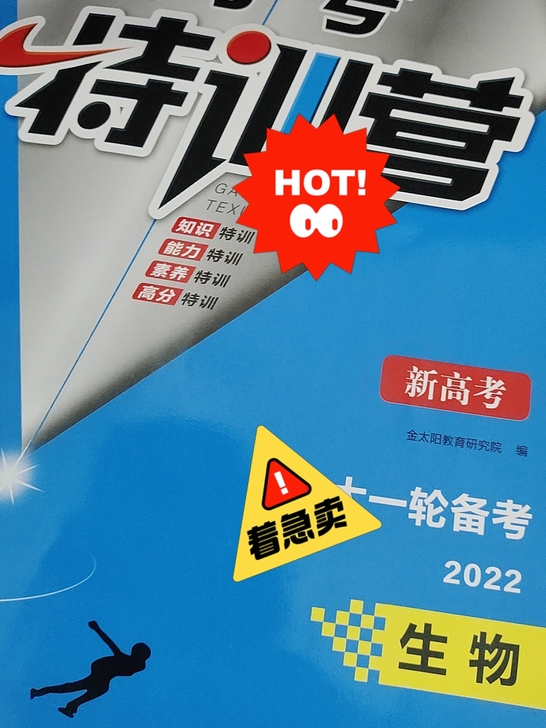 高考特训营2022年 全新 全部科目都有