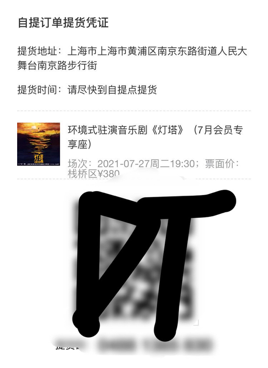 【出】音乐剧灯塔 7/27晚场