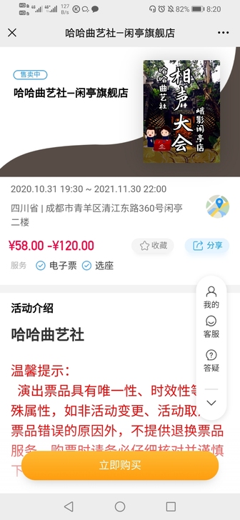 8月1日(星期天),哈哈曲艺社相声专场(闲...