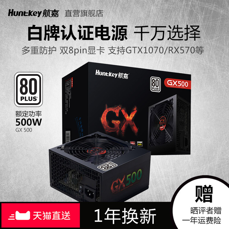航嘉GX500电源500w基本全新！   ...