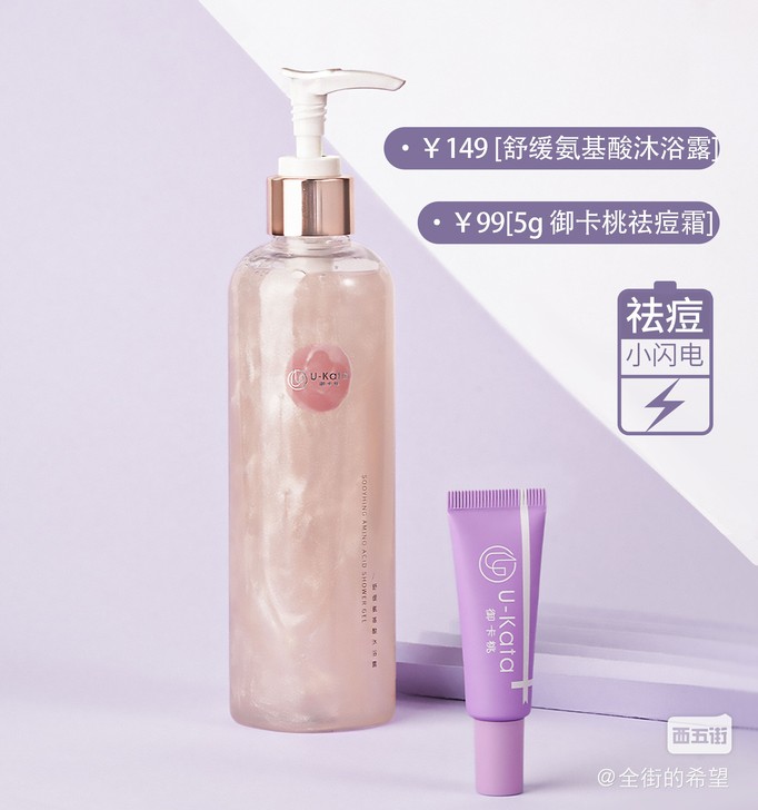 U-Kata御卡桃祛痘小闪电5g和高光沐浴...