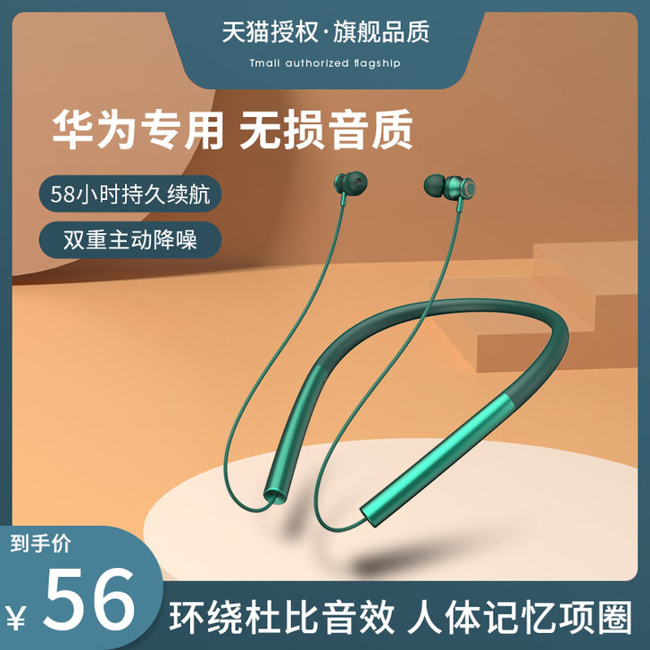 适用于华为无线蓝牙耳机挂脖式运动跑步入耳项...