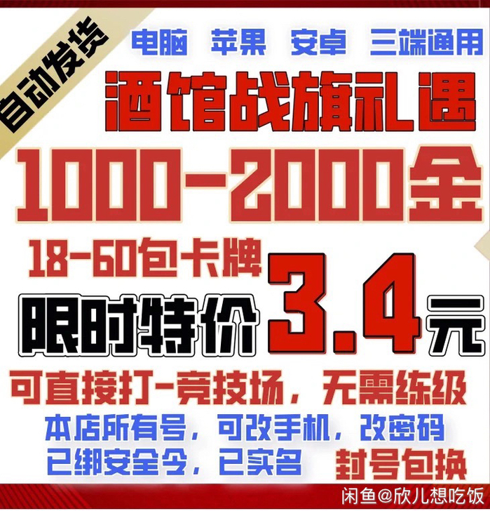 炉石传说,1k~46k金币号都有哦~可打j...
