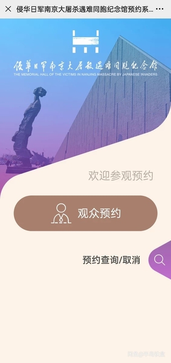 急售南京大屠杀遇难者纪念馆门票,预约代办服务