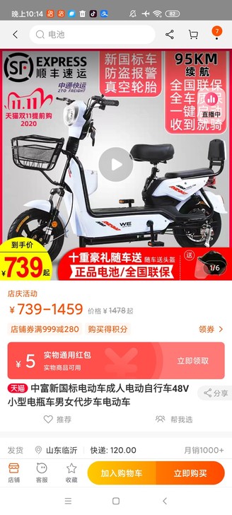 中富新国标电动车成人电动自行车48V小型电...