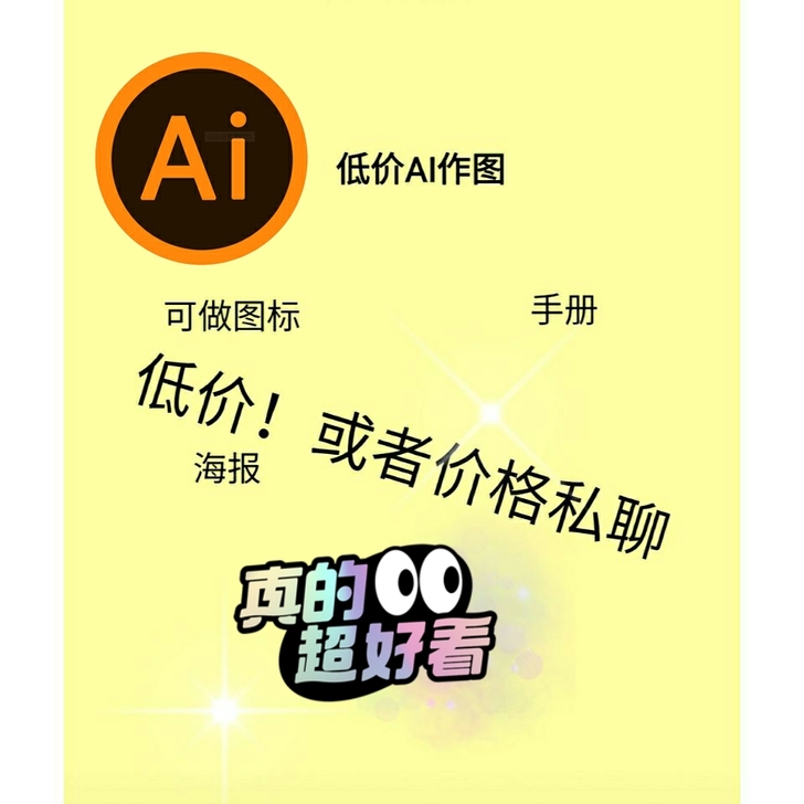 低价代做AI软件各种图