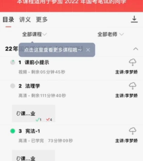 华图在线app 课程 适用于2022国家公...