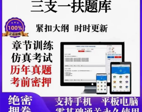 2022金考典三支一扶考试题库职测申论公共...