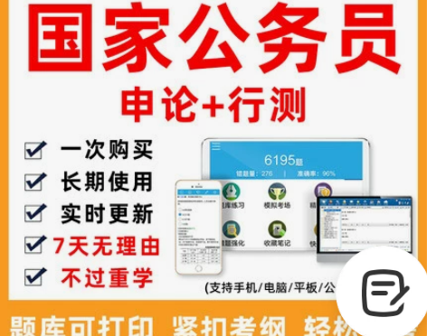 2022国家公务员考试刷题软件国考行测申论...