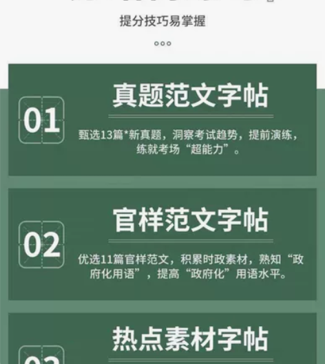 半月谈申论字帖公务员申论考试神器热点素材真...