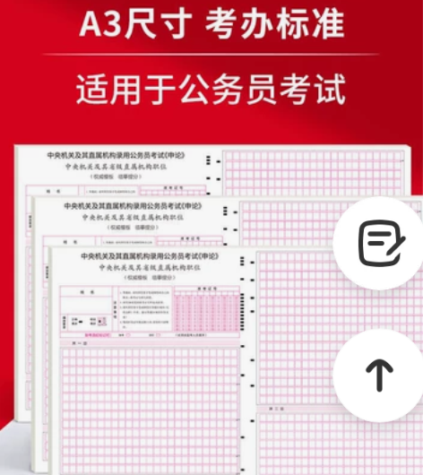 2022年申论省考答题纸41张 答题卡 公...