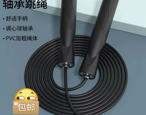 清货最后八条【361度跳绳】健身减肥运动燃...