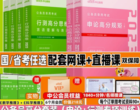 中公教育公务员考试 教材公务员考试行测的思...