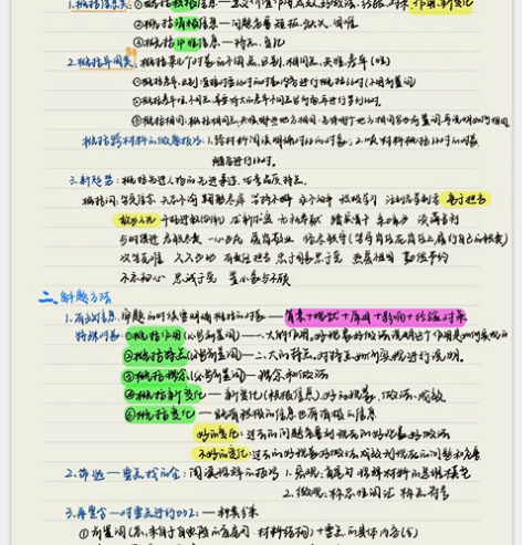公务员手写高分上岸手写笔记➕配套资料,言语...