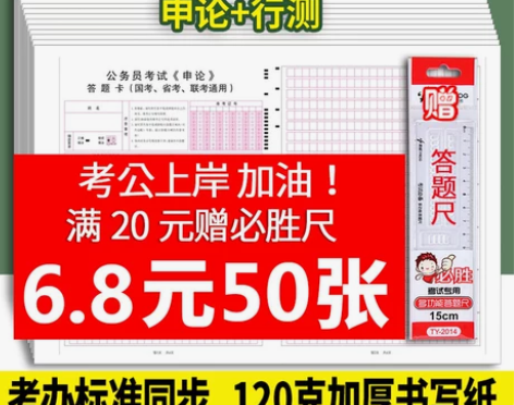 2023行测答题卡申论答题纸方格纸国家公务...