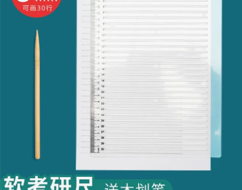 考研尺政治英语公务员研究生文具考试划线打格...