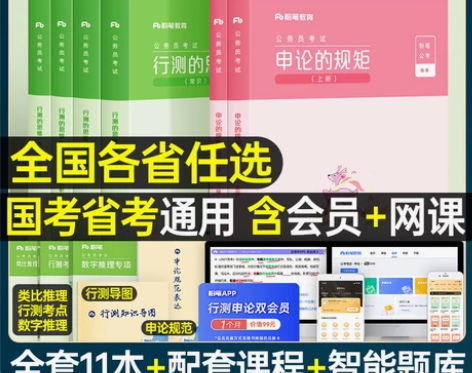 粉笔公考2023公务员考试国考省考联考教材...